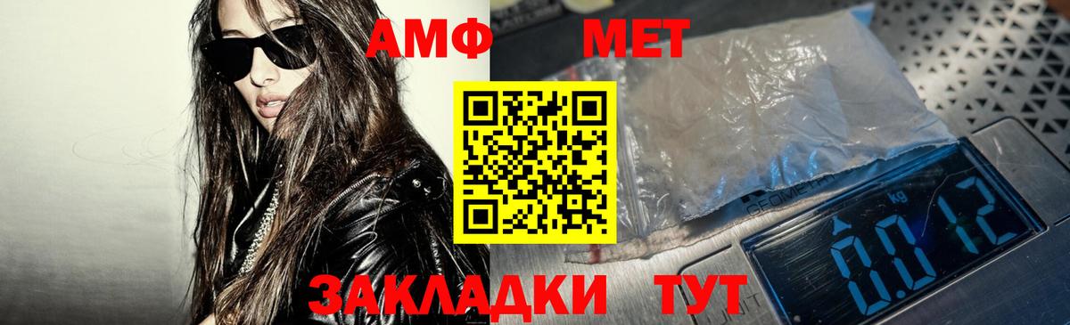 Амфетамин  Амфетамин  Вход с VPN  АМФ VHQ  Туапсе 