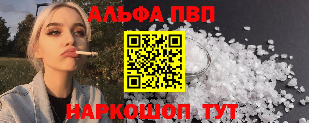 Alpha PVP Crystall  Вход с VPN  Туапсе  A-PVP мука 