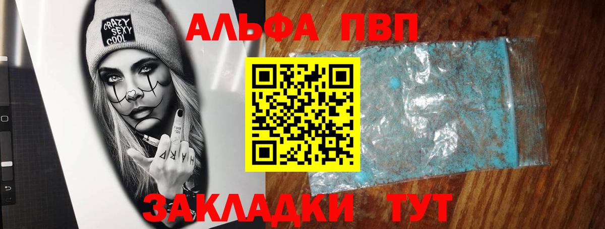 A-PVP VHQ Туапсе