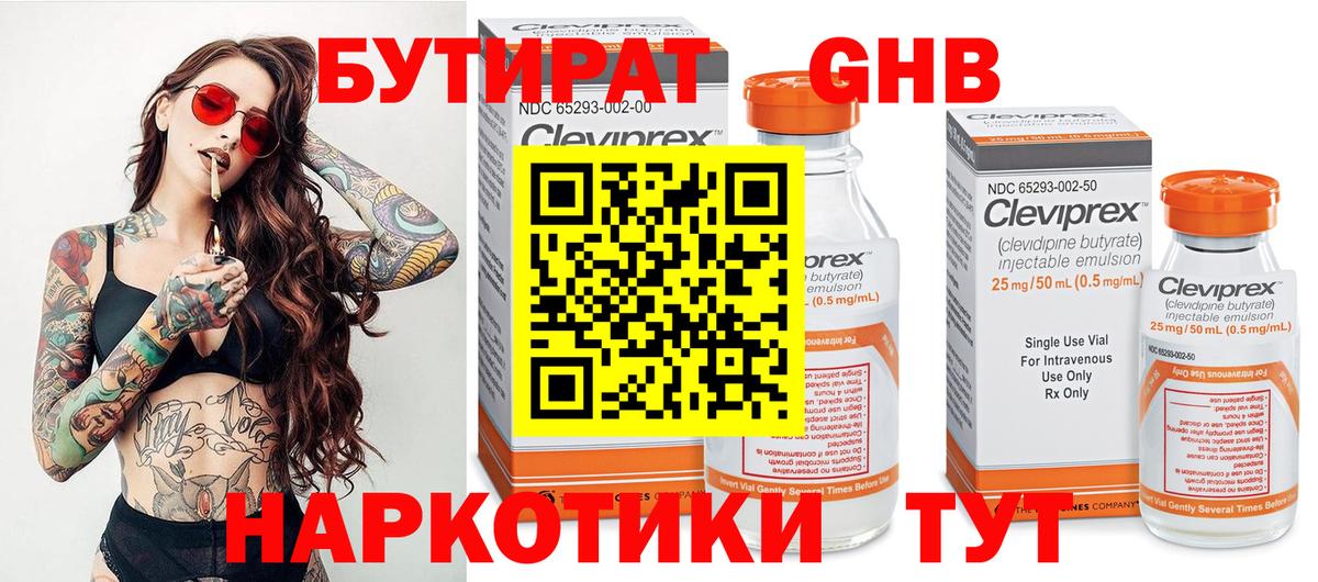 Бутират оксибутират Туапсе