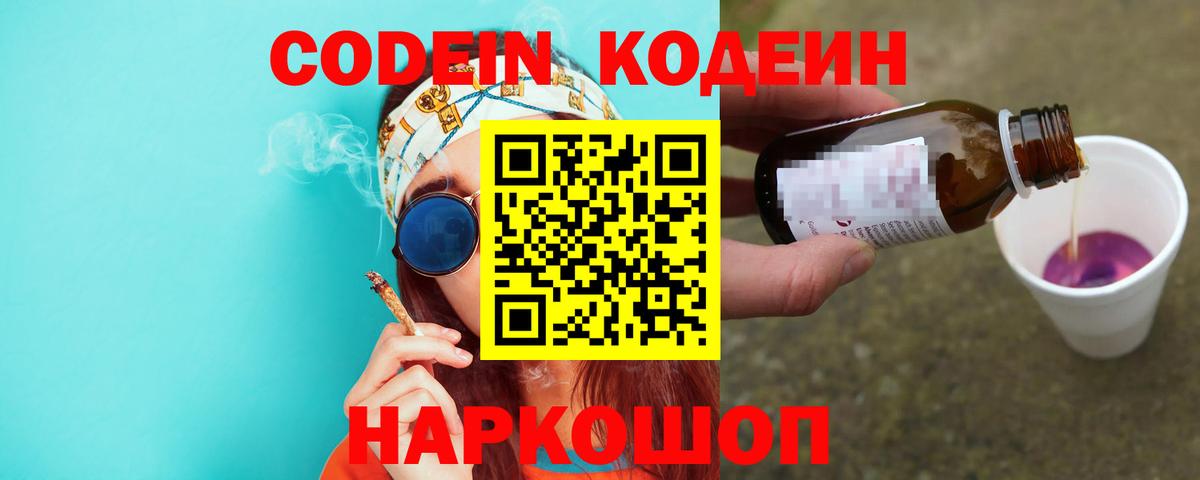 Кодеиновый сироп Lean напиток Lean (лин)  Кодеиновый сироп Lean Purple Drank  Туапсе  Вход с VPN 