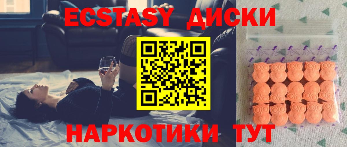 ЭКСТАЗИ 250 мг Туапсе