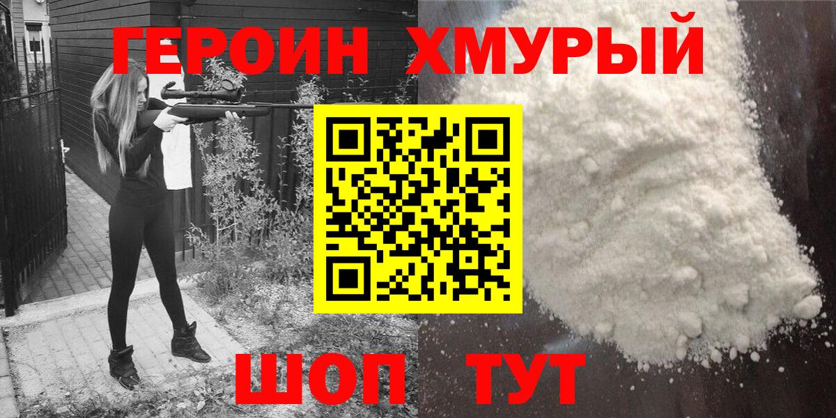 Героин Афган Туапсе