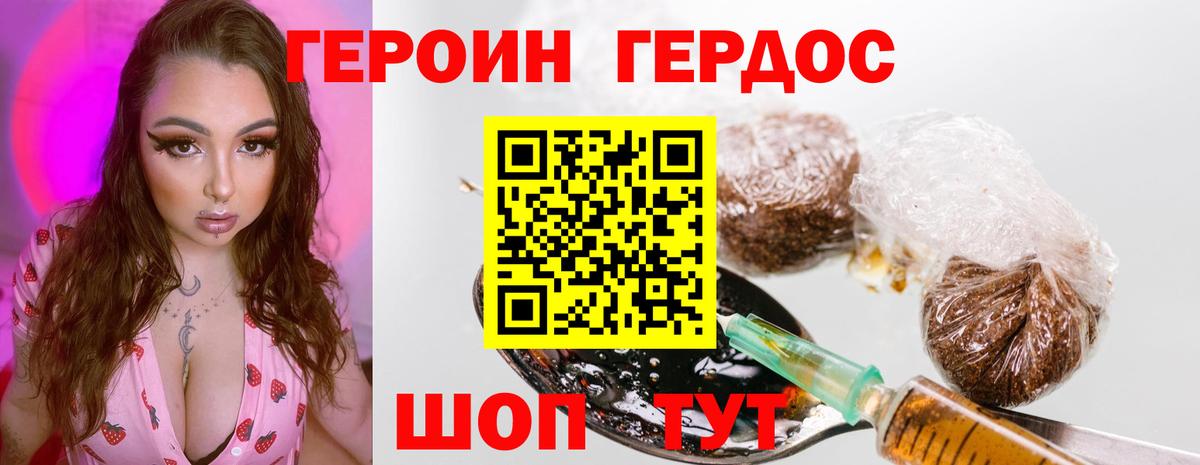 Героин афганец  Вход с VPN  Туапсе 