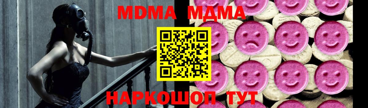 МДМА кристаллы  МДМА crystal  Вход с VPN  Туапсе 