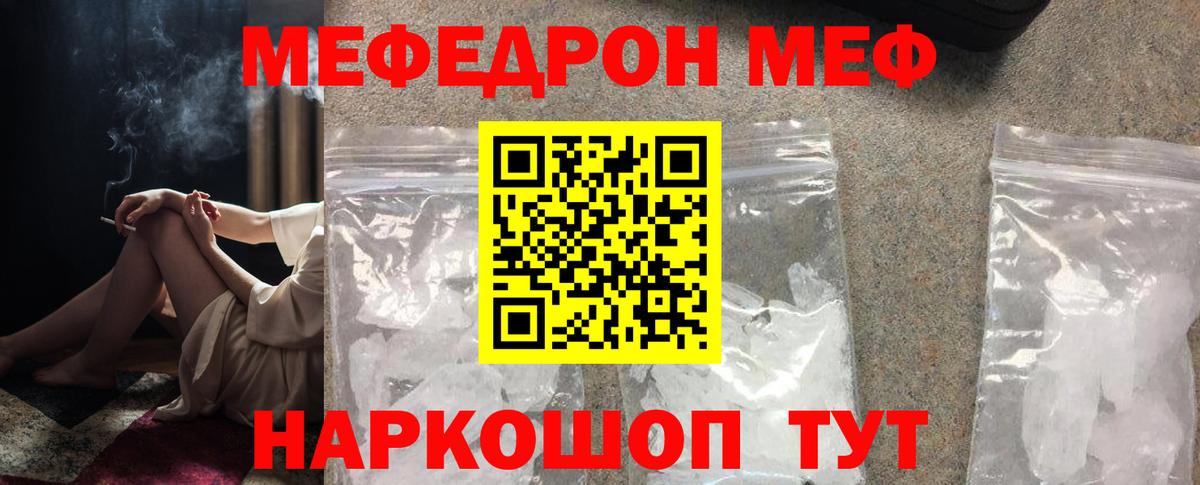 Туапсе  Меф  Вход с VPN  МЯУ-МЯУ мяу мяу 