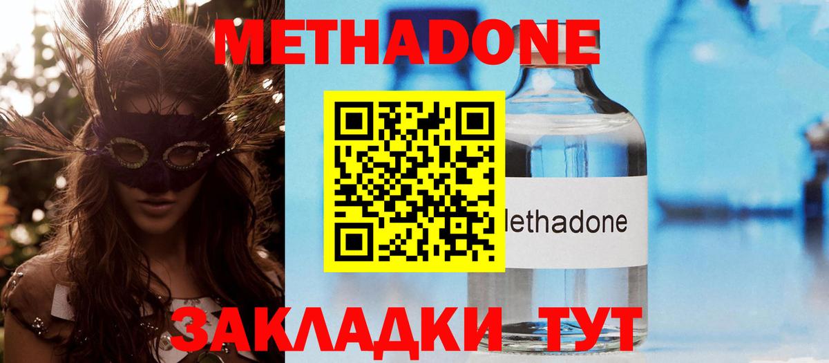 Туапсе  МЕТАДОН белоснежный  Вход с VPN  Метадон кристалл 